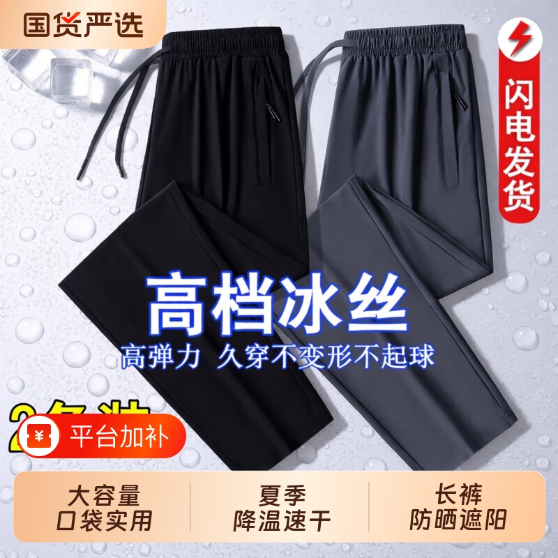 品牌男装夏季冰丝裤薄款直筒速干裤子男士长裤休闲运动裤轻薄锦纶