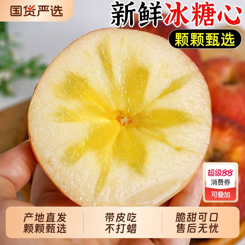 【现摘】红富士苹果新鲜应当季水果冰糖心青红富士脆甜鲜整箱包邮