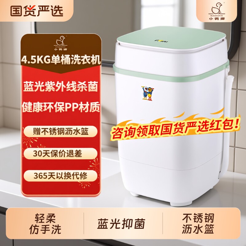 小鸭牌迷你内衣裤洗衣机小型儿童婴儿宝宝家用半自动洗袜子神器