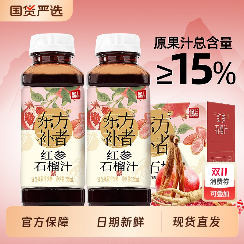 轻上东方补者红参红石榴汁饮料