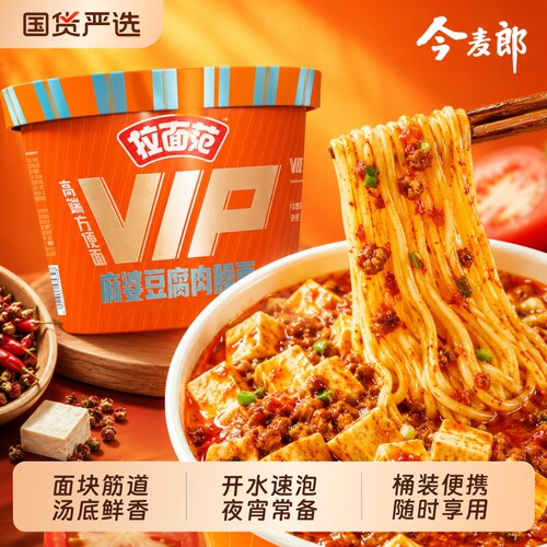 今麦郎拉面范ViP桶泡面番茄牛肉面速食方便面冻干鸡蛋面浇头夜宵