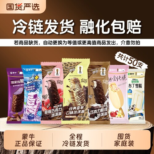 随变经典香草巧克力草莓布丁香芋蓝莓草莓混合组合共50支冰淇淋