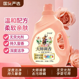 洗衣液大师调香强效除螨持久留香多效去污衣物家庭装 护色柔顺手洗