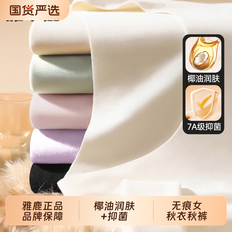 雅鹿无痕女士秋衣秋裤套装保暖内衣打底冬季2026新款薄款女款线衣图片