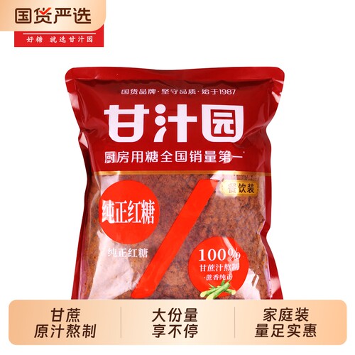 甘汁园纯正红糖1KG纯甘蔗熬制大姨妈产妇坐月子红糖水气
