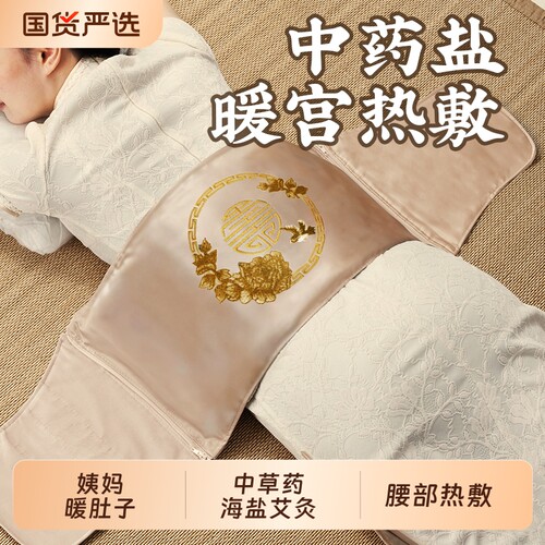 【海盐+中草药】暖宫艾草热敷包