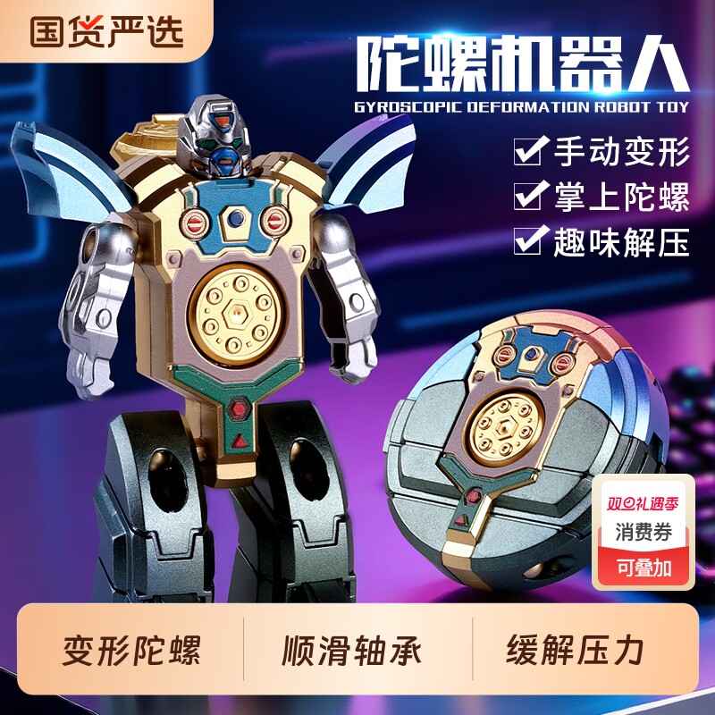 指尖陀螺玩具可变形机器人机械手指旋转解压儿童男孩男童益智人形
