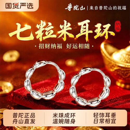 普陀山招财七粒米轻奢耳环