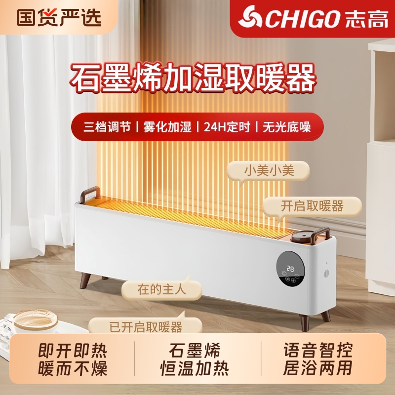 志高石墨烯踢脚线家用取暖器浴室办公室电暖冬季神器2025新款烘衣