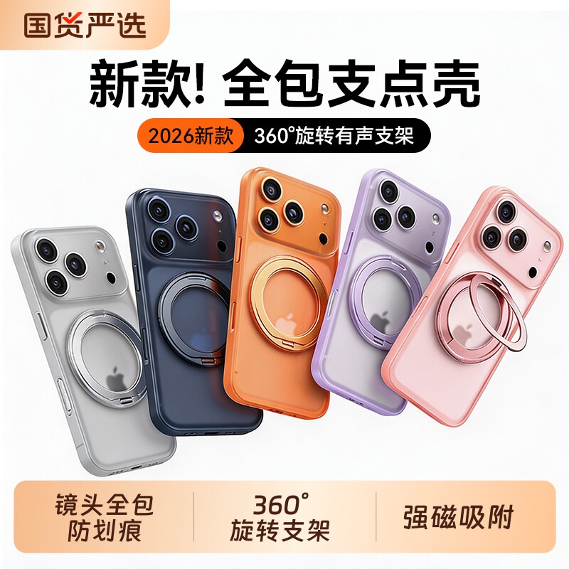 【镜头防划痕】苹果17全包支点壳图片