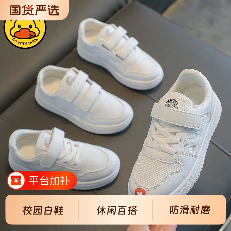 小黄鸭儿童小白鞋校园跑步鞋男童白色运动鞋女童休闲板鞋学生白鞋