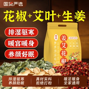 姜艾花椒泡脚药包艾草排毒去湿气驱寒助睡眠男女通用足浴包