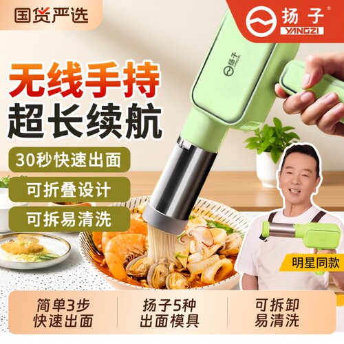 扬子面条机压面机手持电动家用全自动小型多功能灌肠饸饹面烹饪