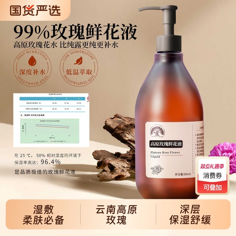 玫瑰纯露鲜花液大马士革玫瑰水保湿补水爽肤水柔肤水正品喷雾精油