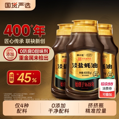 林小生淡盐蚝油400g0添加挤挤装