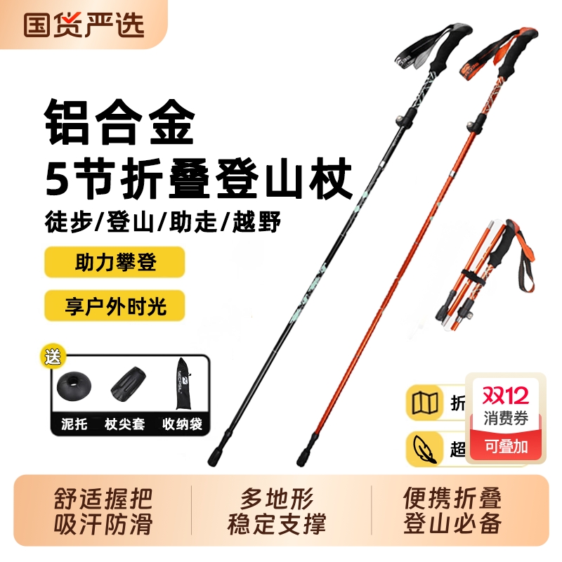 专业户外登山杖手杖爬山拐杖折叠碳素超轻伸缩男女款拐棍徒步装备
