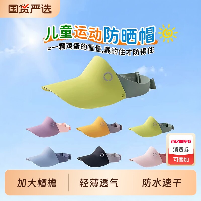 儿童运动防晒帽防紫外线太阳男女童大檐户外沙滩宝宝空顶遮阳帽子