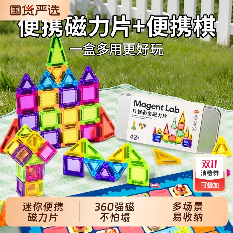 儿童迷你磁力片积木便携口袋方块mini磁吸贴益智玩具早教思维旅行