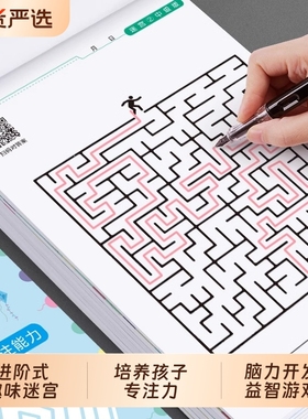 儿童迷宫训练书专注力益智类玩具走迷宫闯关游戏思维开发6岁以上8
