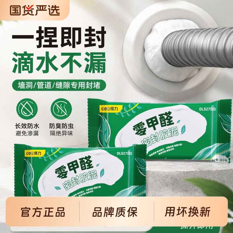 得力堵洞密封胶泥空调孔洞下水管道防水堵漏封堵墙孔塞泥神器缝隙