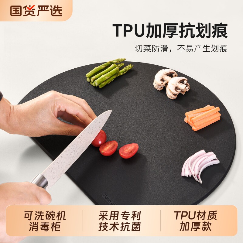 TPU菜板防霉抗菌家用食品级砧板切菜板切水果厨房双面半圆形案板