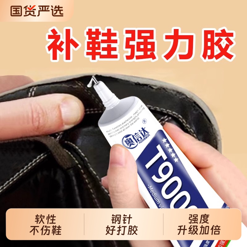 鞋胶粘鞋子专用胶水贴鞋底皮鞋球鞋厂树脂胶非502沾运动鞋开胶的修鞋匠旗舰店粘鞋专用胶水强力补鞋软胶水