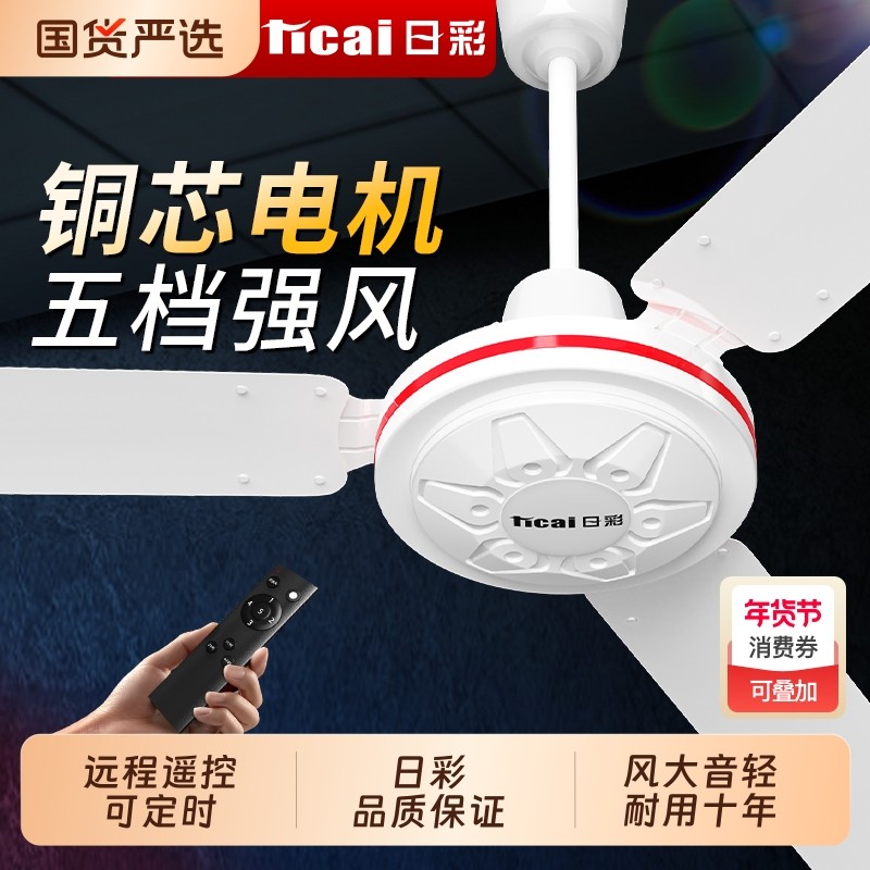 日彩2026年吊扇电风扇大风力家用客厅静音铁叶工业楼顶扇吊钩式,生活电器,吊扇/隐形吊扇/装饰吊扇,淘宝优惠券,粉丝福利购,淘宝优惠卷