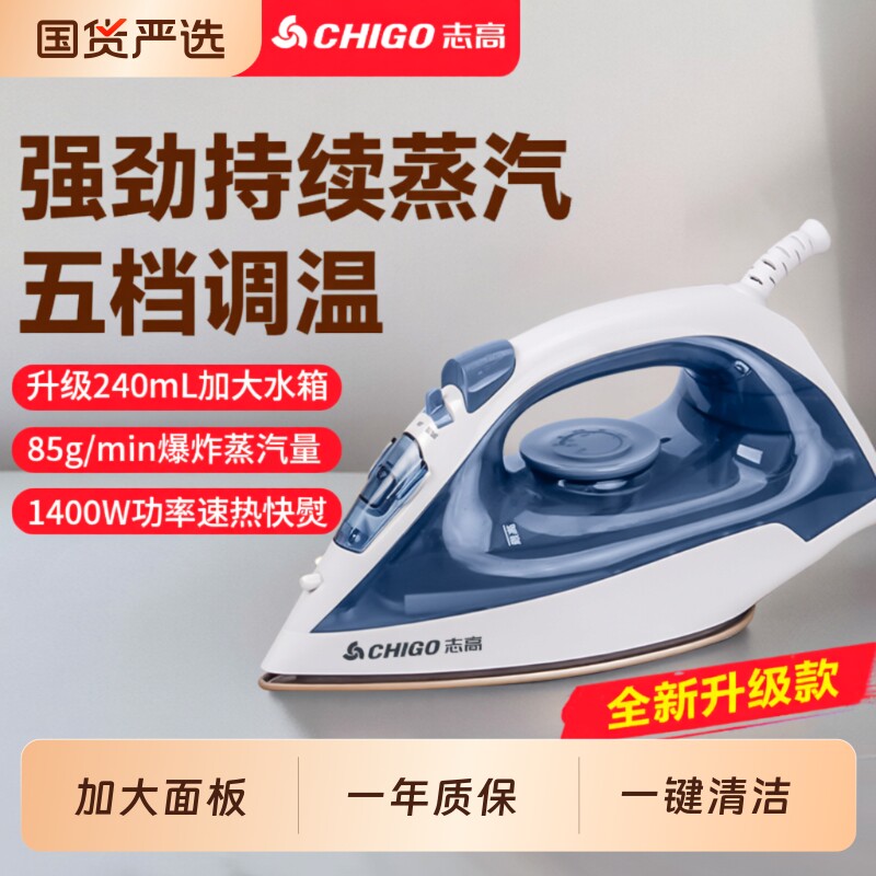 志高家用电熨斗|超5000次加购图片