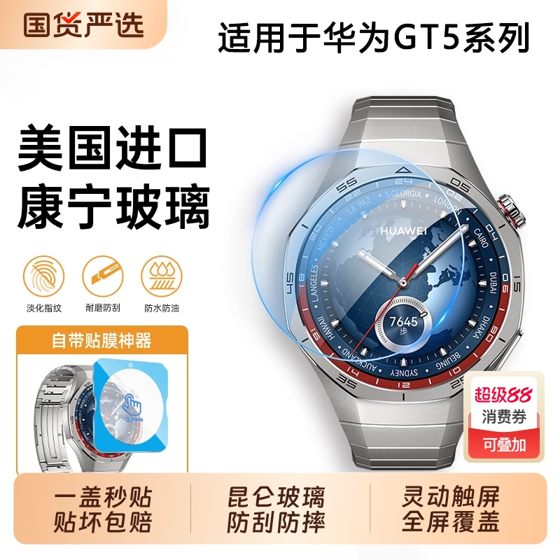【昆仑玻璃】适用于华为GT5Pro手表保护膜GT5钢化膜WatchGT4手表膜41新款42/46MM表盘Watch4屏幕贴膜智能表膜