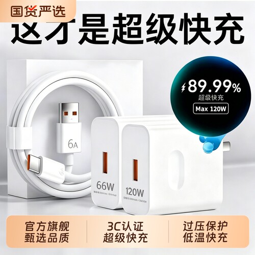 【官方正品】适用于华为充电器120W超级快充充电头66w充电头Mate60/30pro原40/nova5/6/7/8/10数据线6A原套装