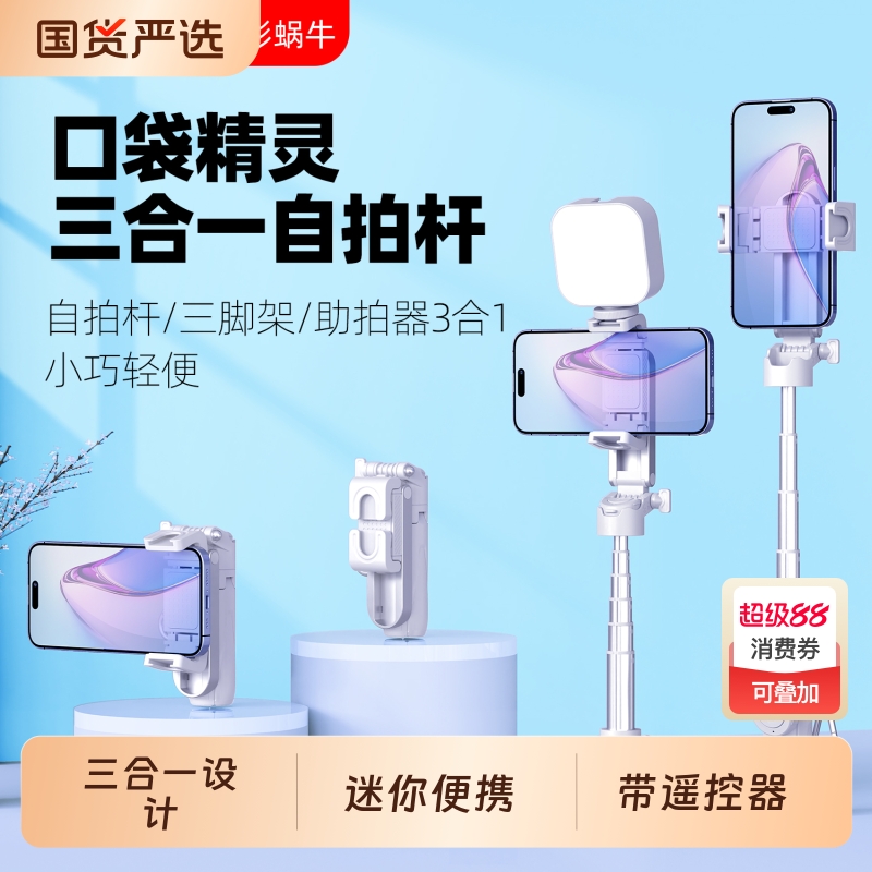 wonew七彩蜗牛迷你自拍杆三脚架桌面直播拍摄补光灯稳定器三合一手机架旅游携磁吸蓝牙手持拍照神器手机支架