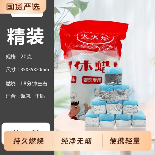 酒店用固体酒精块酒精炉小火锅户外烧烤干锅引火酒精引燃块固态蜡