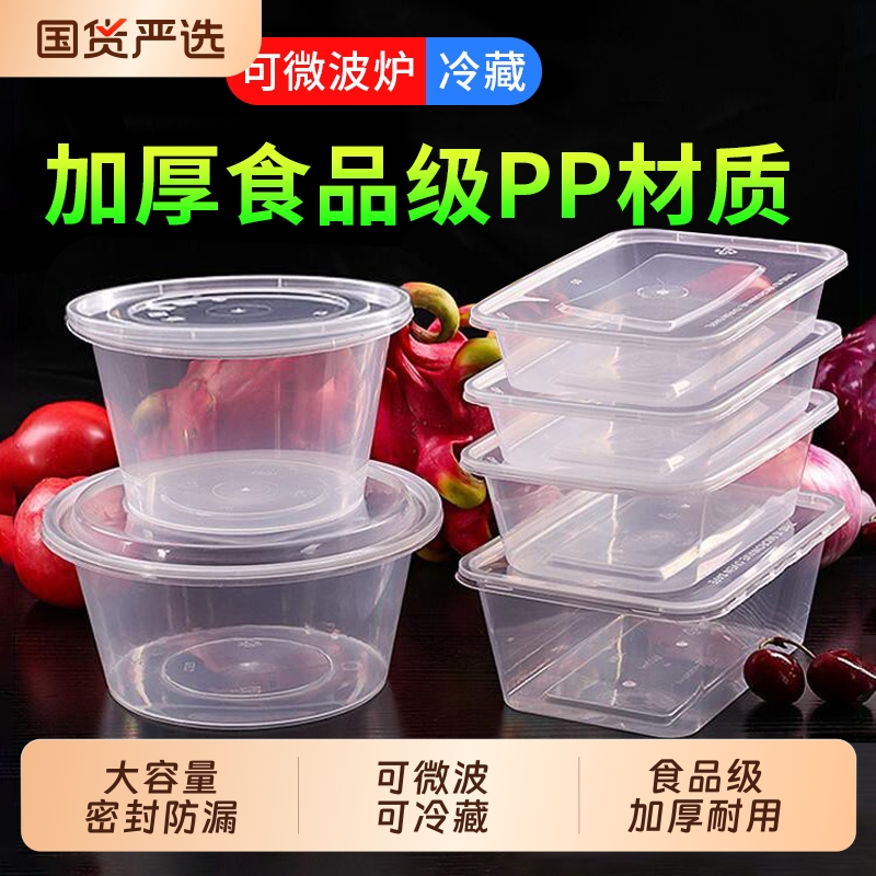 1000ml长方形一次性餐盒外卖打包盒透明塑料快餐盒加厚可微波冷藏