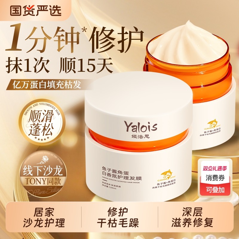 鱼子酱发膜修复干枯补水顺滑蛋白矫正染烫受损护发素官方正品