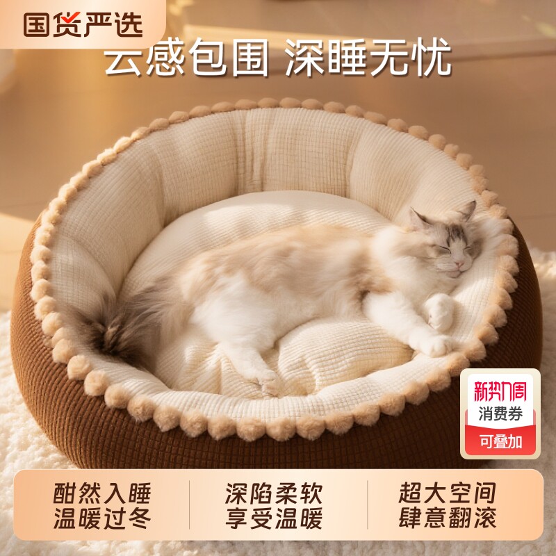 猫窝四季通用猫床冬季保暖猫咪睡窝冬天安全感窝猫垫子宠物用品
