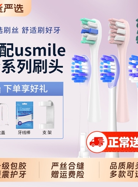 牙刷头适配usmile电动P1/P10/p20pro/y20/u3s/软毛替换头刷头好评