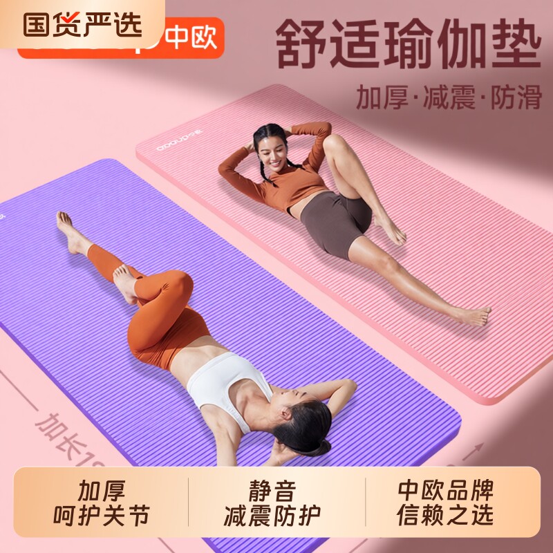 瑜伽垫女生加厚隔音减震舞蹈男士健身垫子地垫家用中欧静音防滑