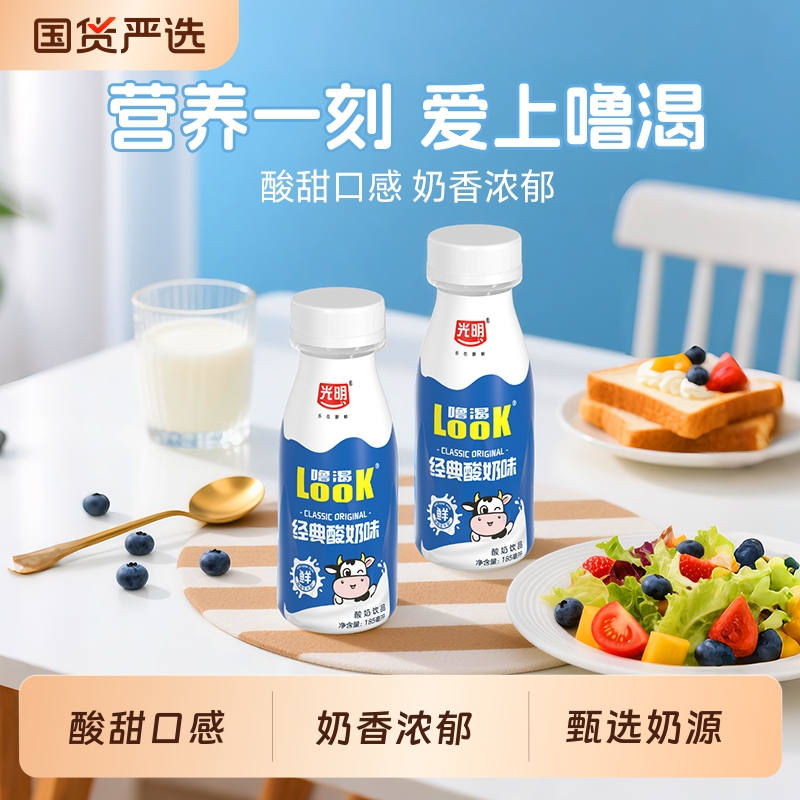 光明噜渴LOOK酸奶低温经典原味生牛乳益生菌酸牛奶饮品185ml