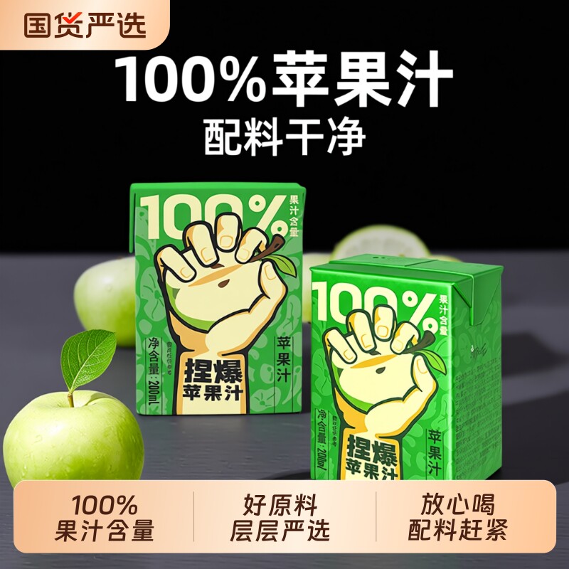 哪吒捏爆100%苹果汁饮料橙子青提葡萄桃子饮料200ml*12盒