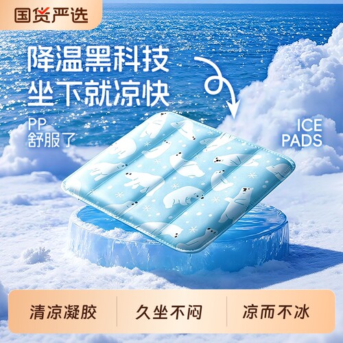 海氏海诺冰垫坐垫凝胶夏季冰凉感学生透气久坐屁股垫降温清凉便携