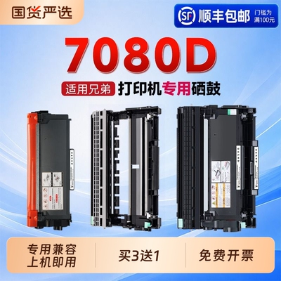 适用兄弟7080D硒鼓TN2325粉盒