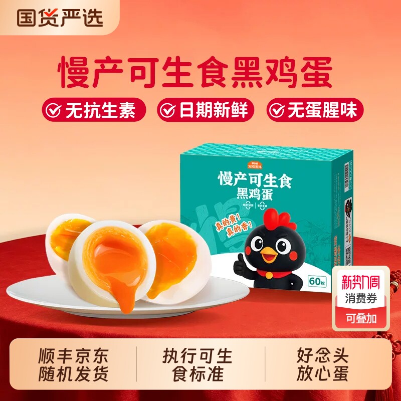 好念头始祖黑鸡蛋无抗无抗生素可生食蛋新鲜批发整箱新年礼盒装