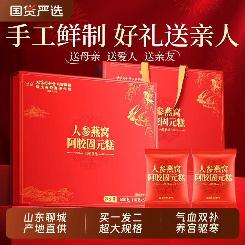纯手工阿胶糕红枣枸杞官方旗舰店正品新年货礼盒包装袋送长辈朋友,传统滋补营养品,阿胶糕/固元糕,淘宝优惠券,粉丝福利购,淘宝优惠卷