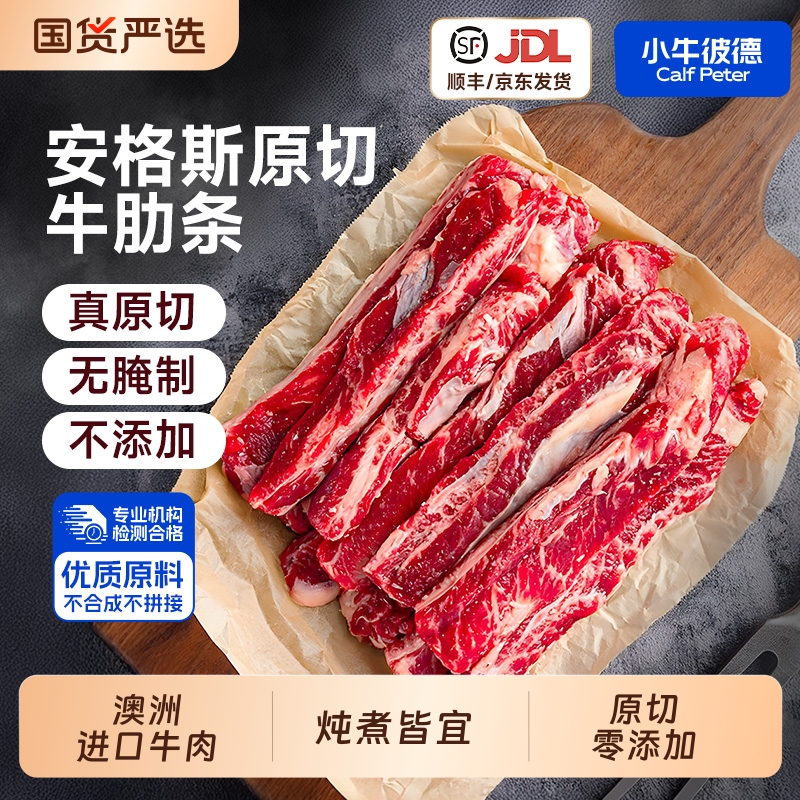 小牛彼德澳洲进口安格斯去骨牛肋条雪花原切牛肉牛腩烤肉牛肉烧烤