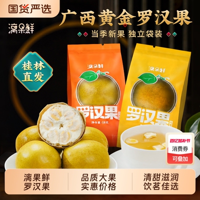 漓果鲜黄金罗汉果干果广西桂林永福特产罗汉果茶泡水喝正品独立装