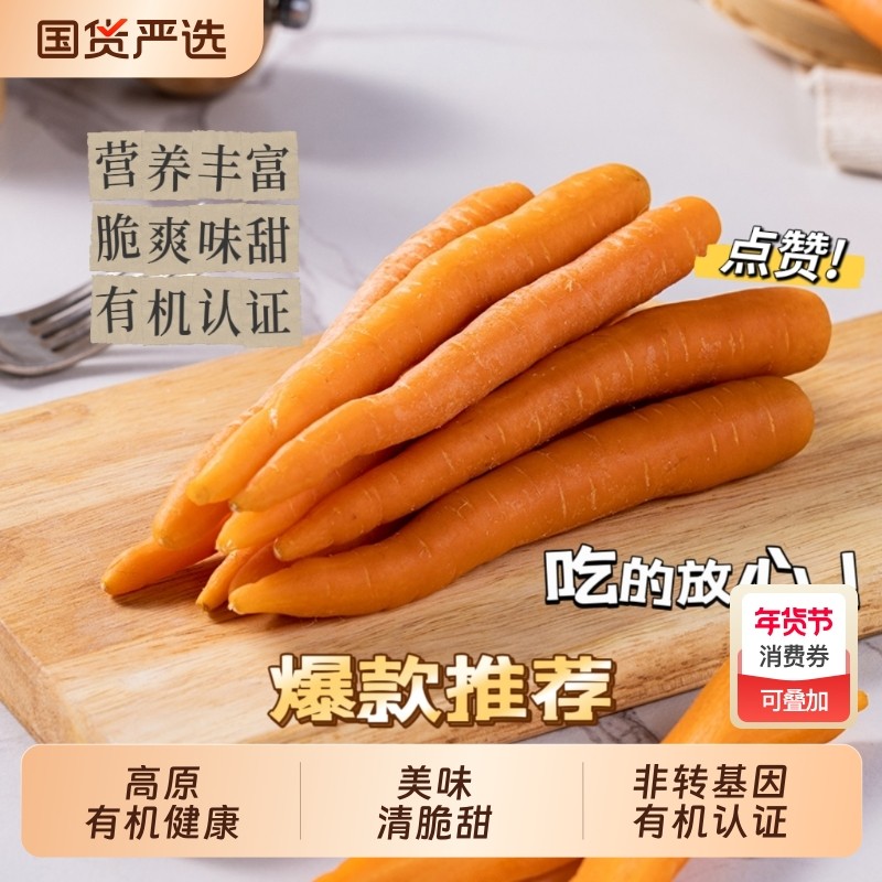 【那云那南】云南吮指有机胡萝卜新鲜蔬菜拇指胡萝卜可生吃脆甜,水产肉类/新鲜蔬果/熟食,萝卜/胡萝卜,淘宝优惠券,粉丝福利购,淘宝优惠卷