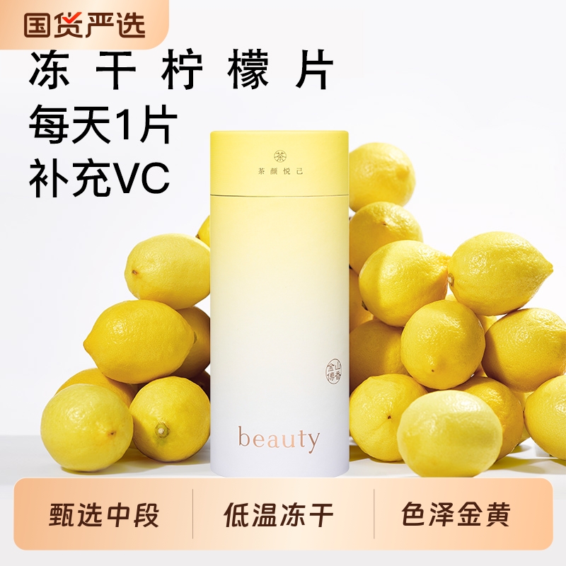 冻干柠檬片柠檬茶安岳柠檬片泡水喝早C晚A蜂蜜水果茶花果茶冲泡