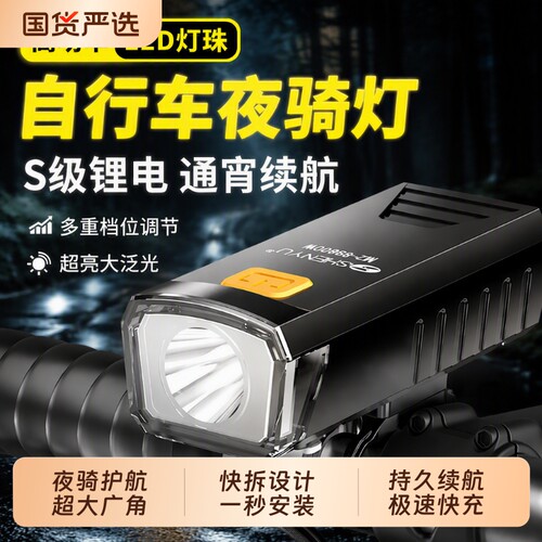 超亮夜骑灯防水充电自行车灯