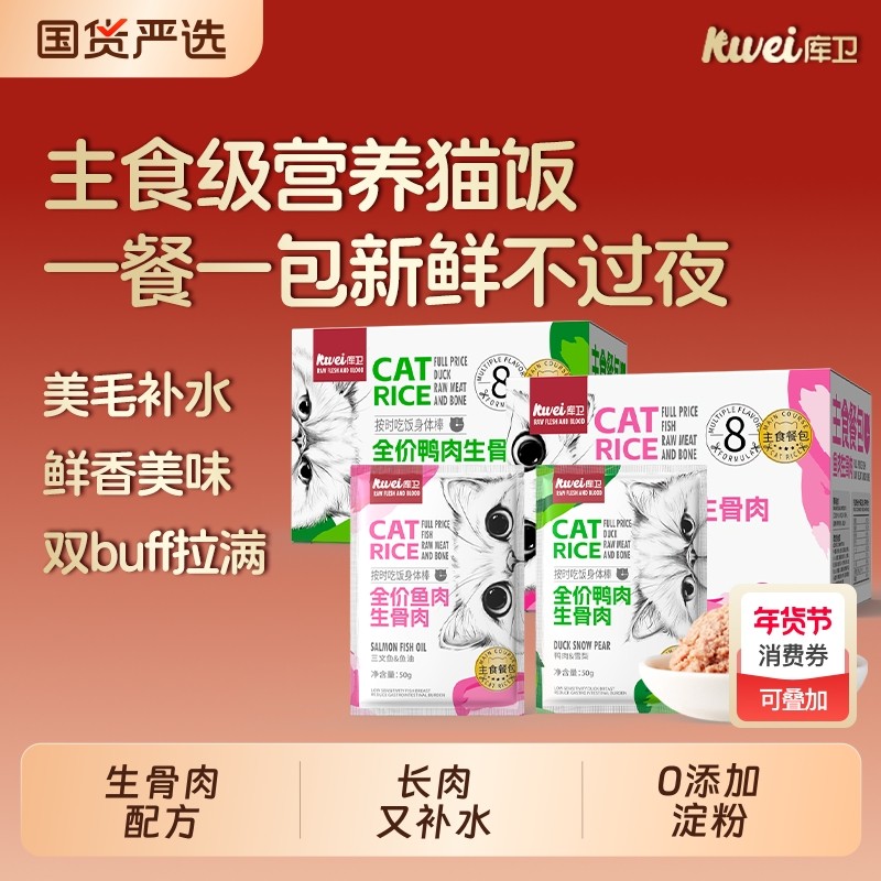 库卫主食猫饭生骨肉餐包猫咪全价湿粮营养增肥成幼猫鱼油补水鸡肉,宠物/宠物食品及用品,猫全价湿粮/主食罐,淘宝优惠券,粉丝福利购,淘宝优惠卷