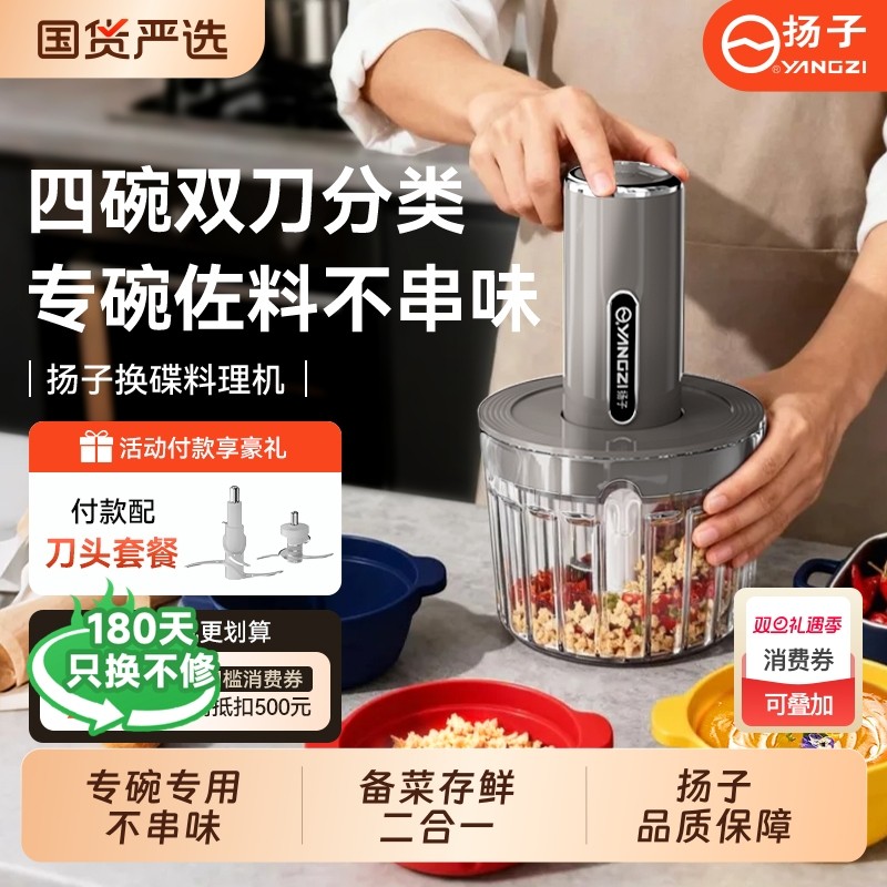 扬子料理机多功能绞肉机佐料机家用备餐碎菜绞馅烹饪机全自动辅食